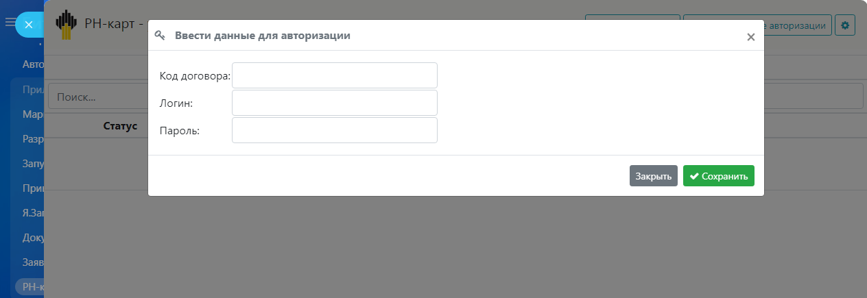 РН-карт - управление