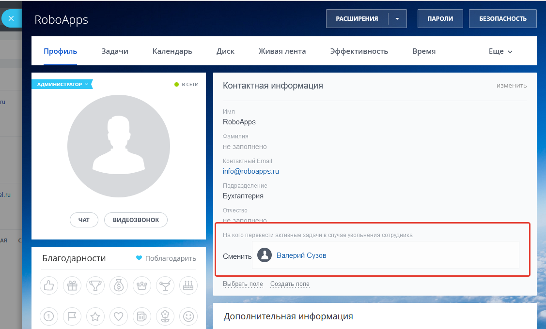 Задачи уволенных сотрудников