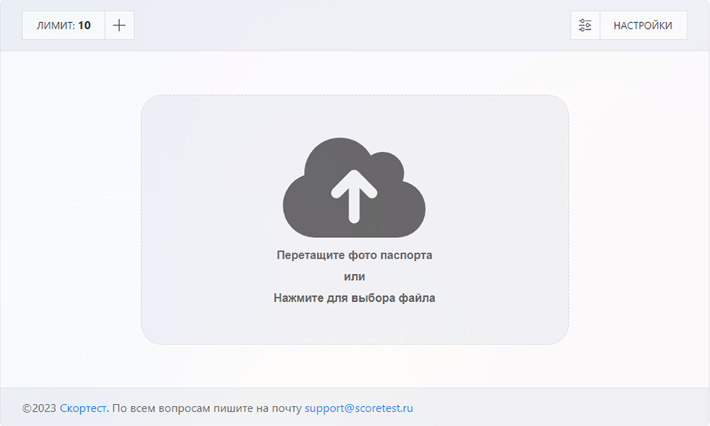 Распознавание Паспорта РФ