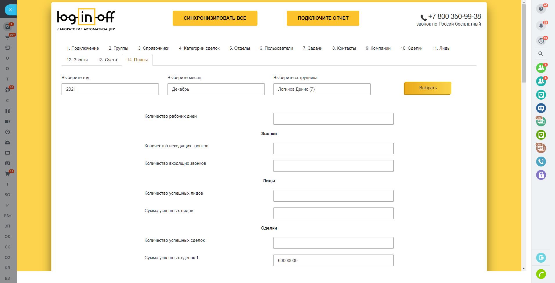 Статистика компании