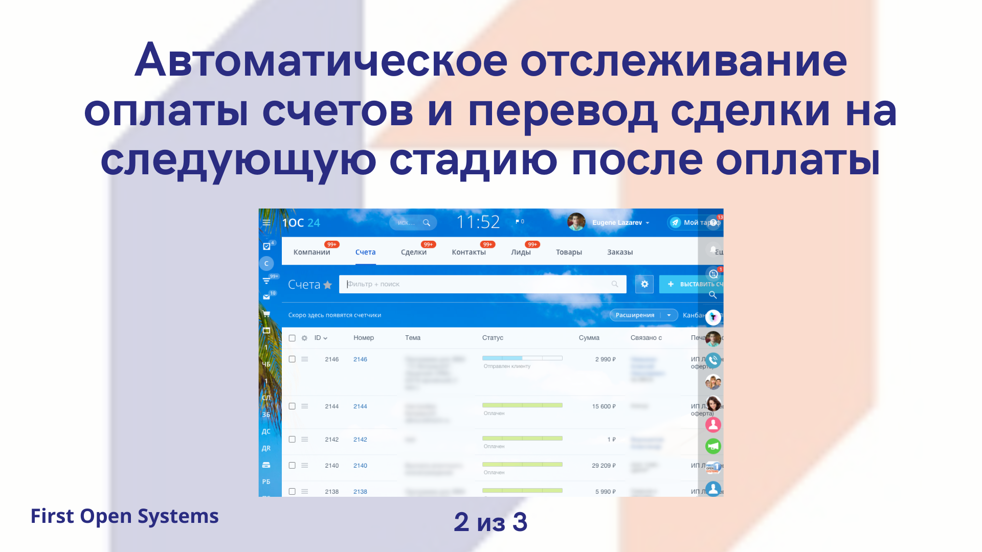 ПСБ Банк - ДБО - Интеграция