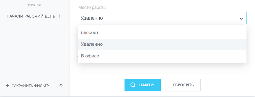Fusion: Дистанционные сотрудники
