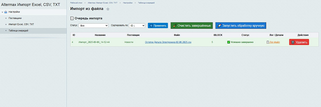 AltermaxUploader