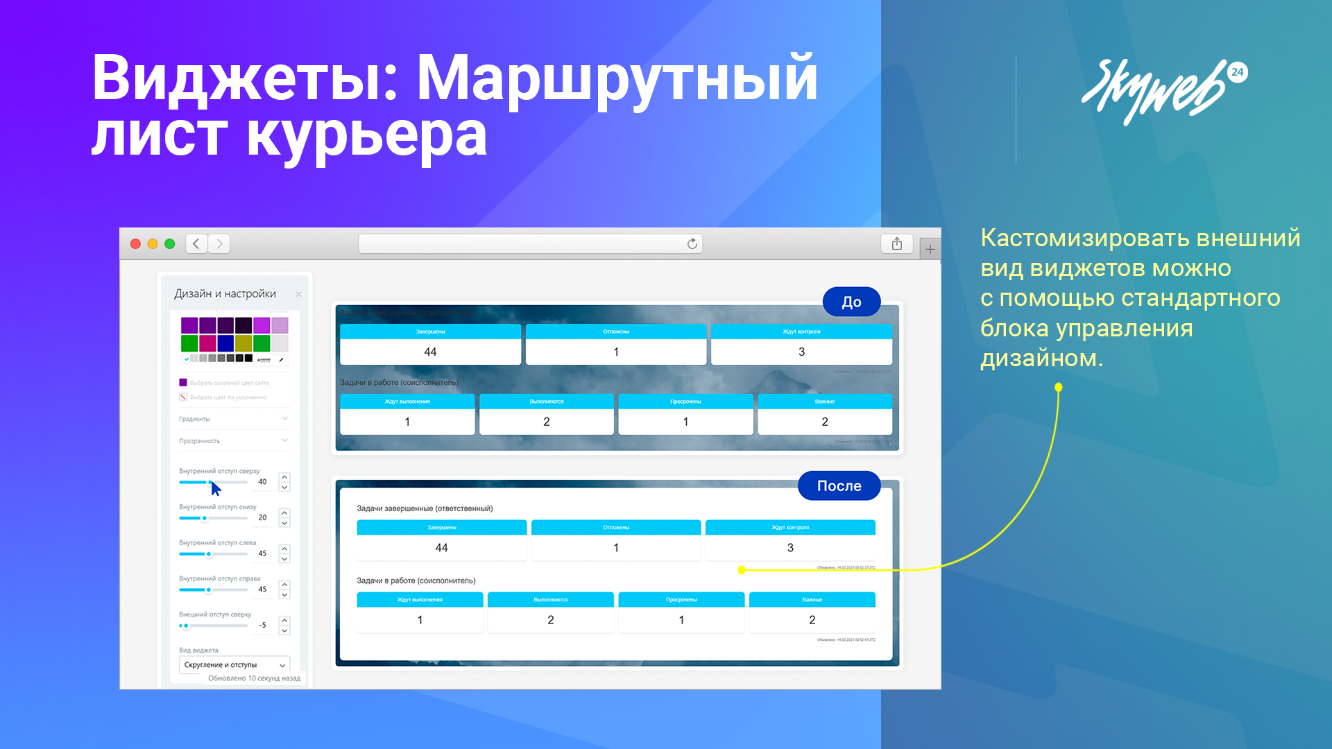 Виджеты: Маршрутный лист
