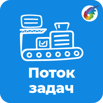 Поток задач
