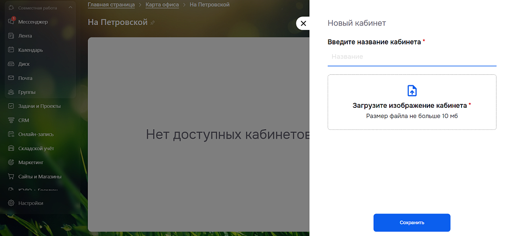 Карта офиса