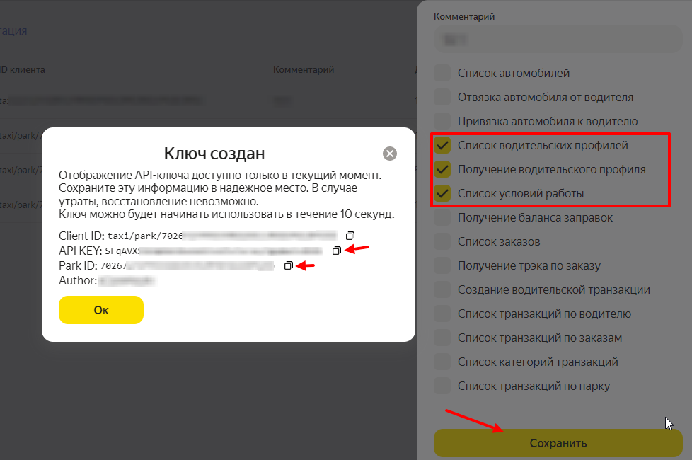 Интеграция с диспетчерской такси. Платный найм