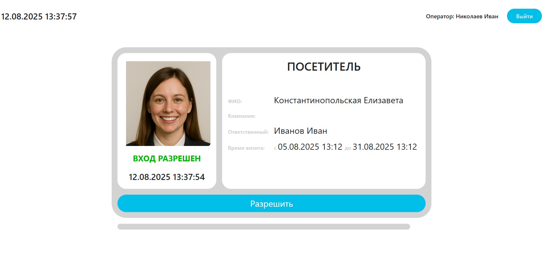 Бюро пропусков