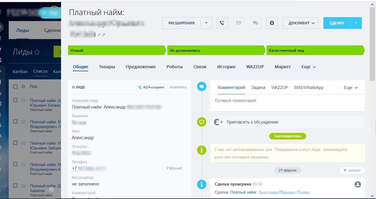 Интеграция с диспетчерской такси. Платный найм