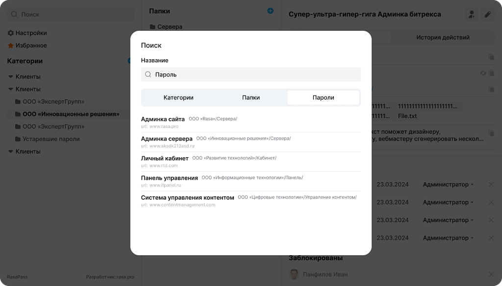 RasaPass: Менеджер паролей