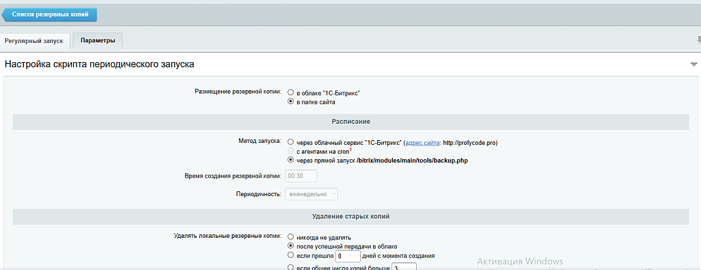 Резервное копирование в Рег. облако