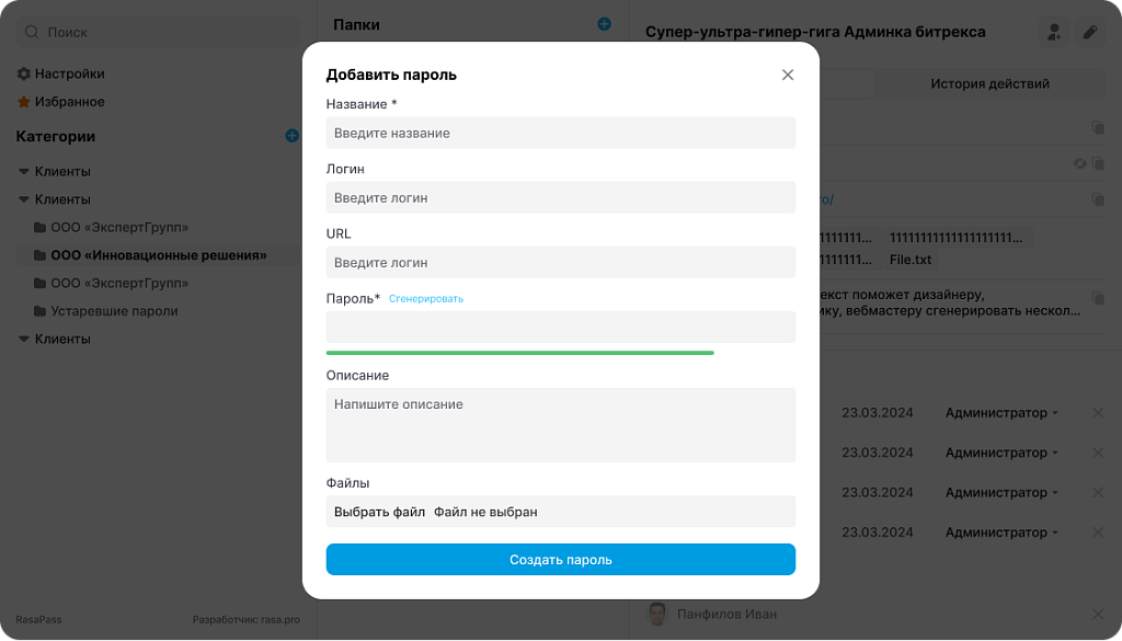 RasaPass: Менеджер паролей