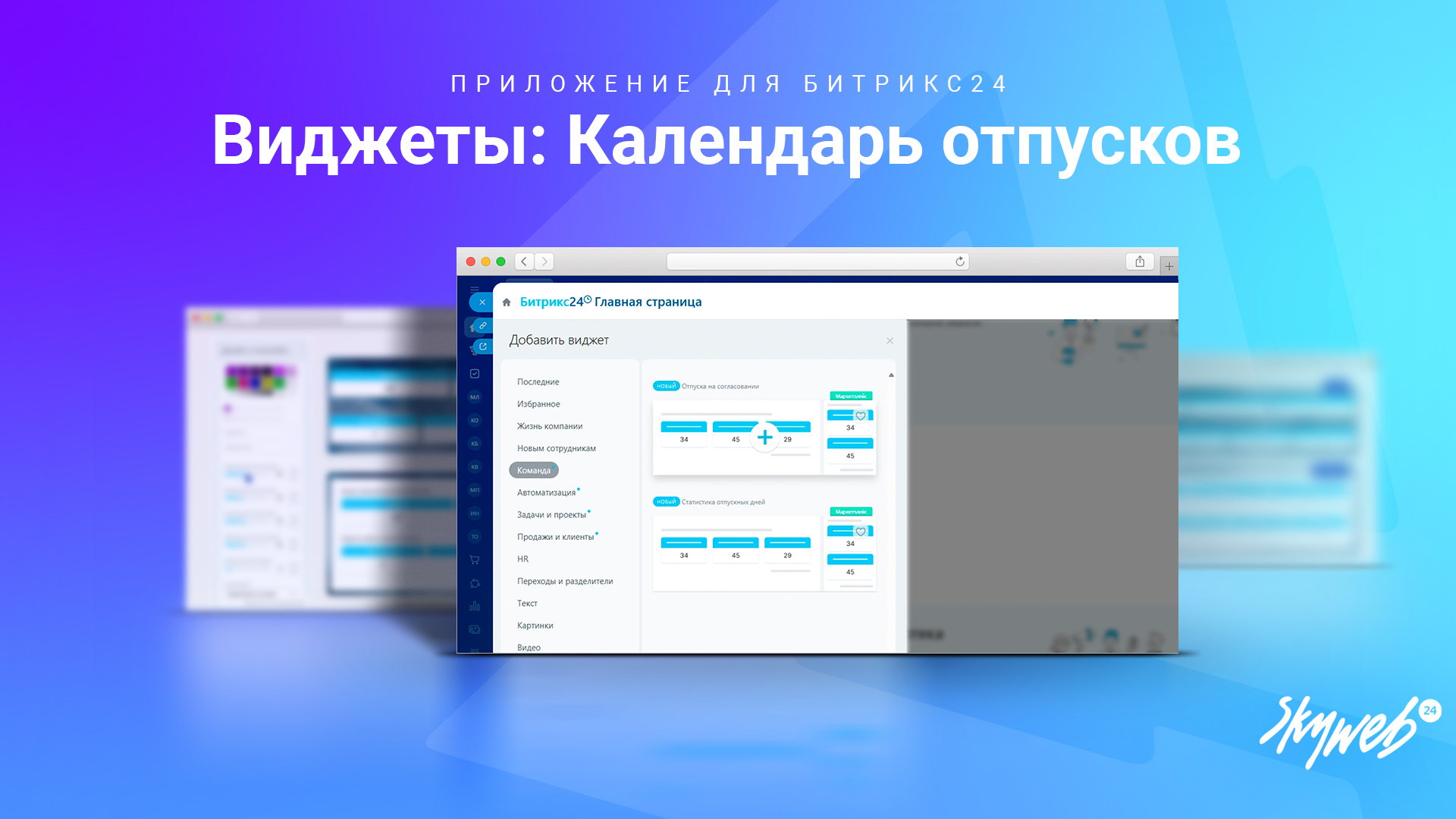 Виджеты: Календарь отпусков