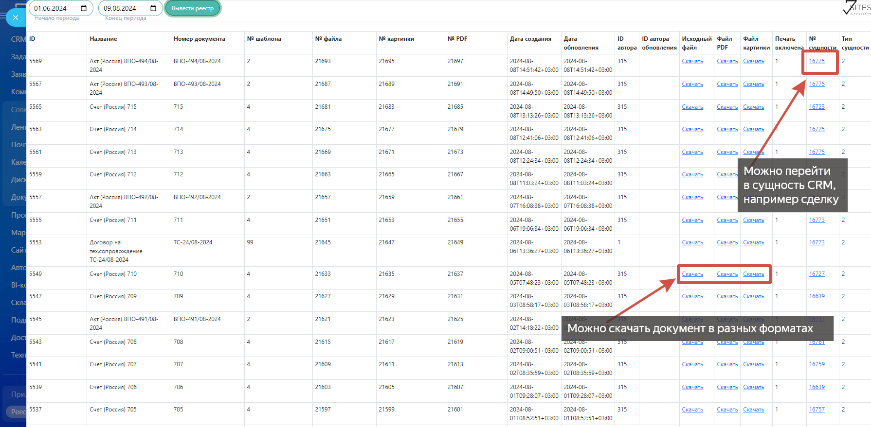Реестр (список) документов CRM