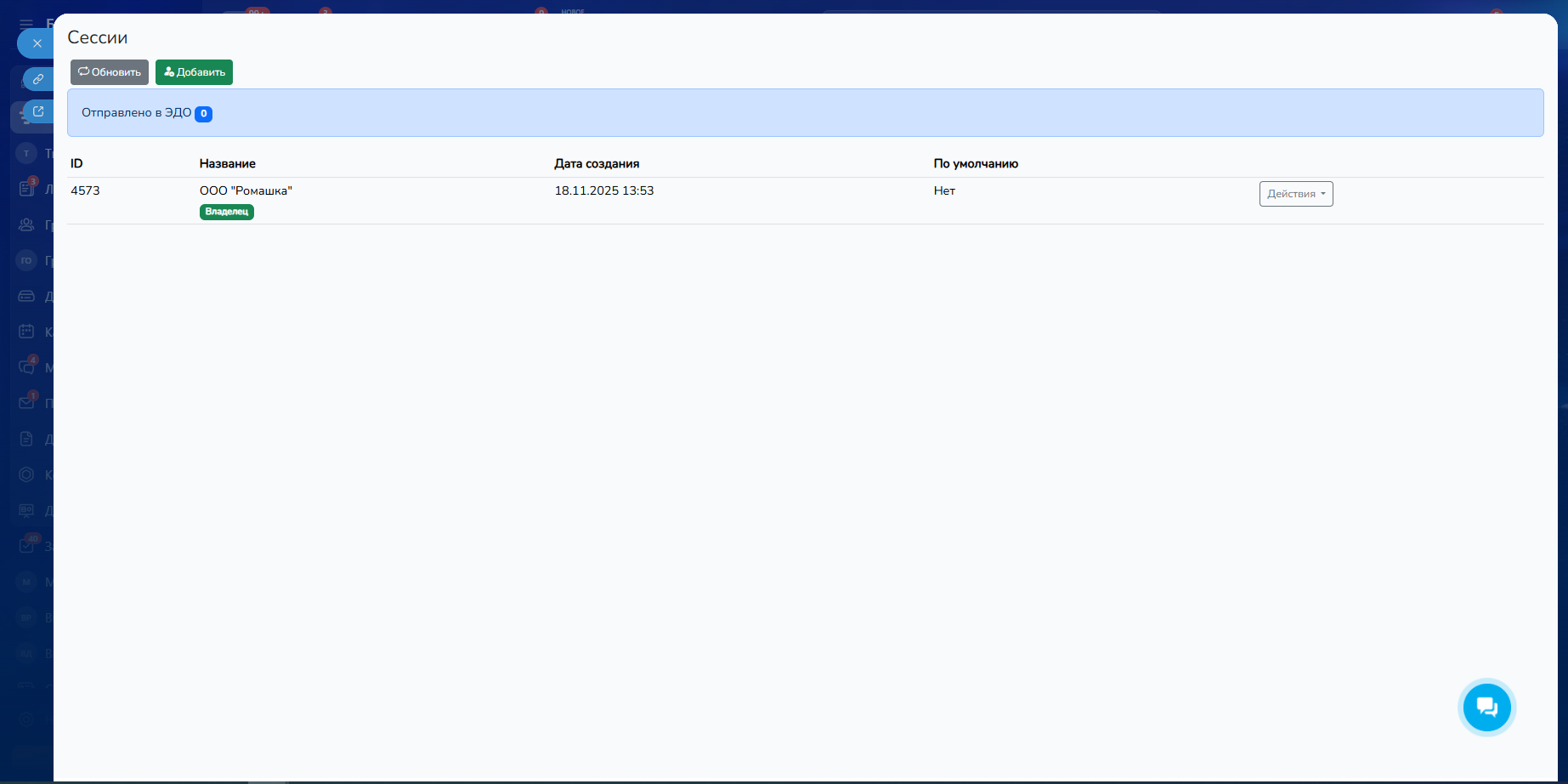 Интеграция Saby (СБИС)