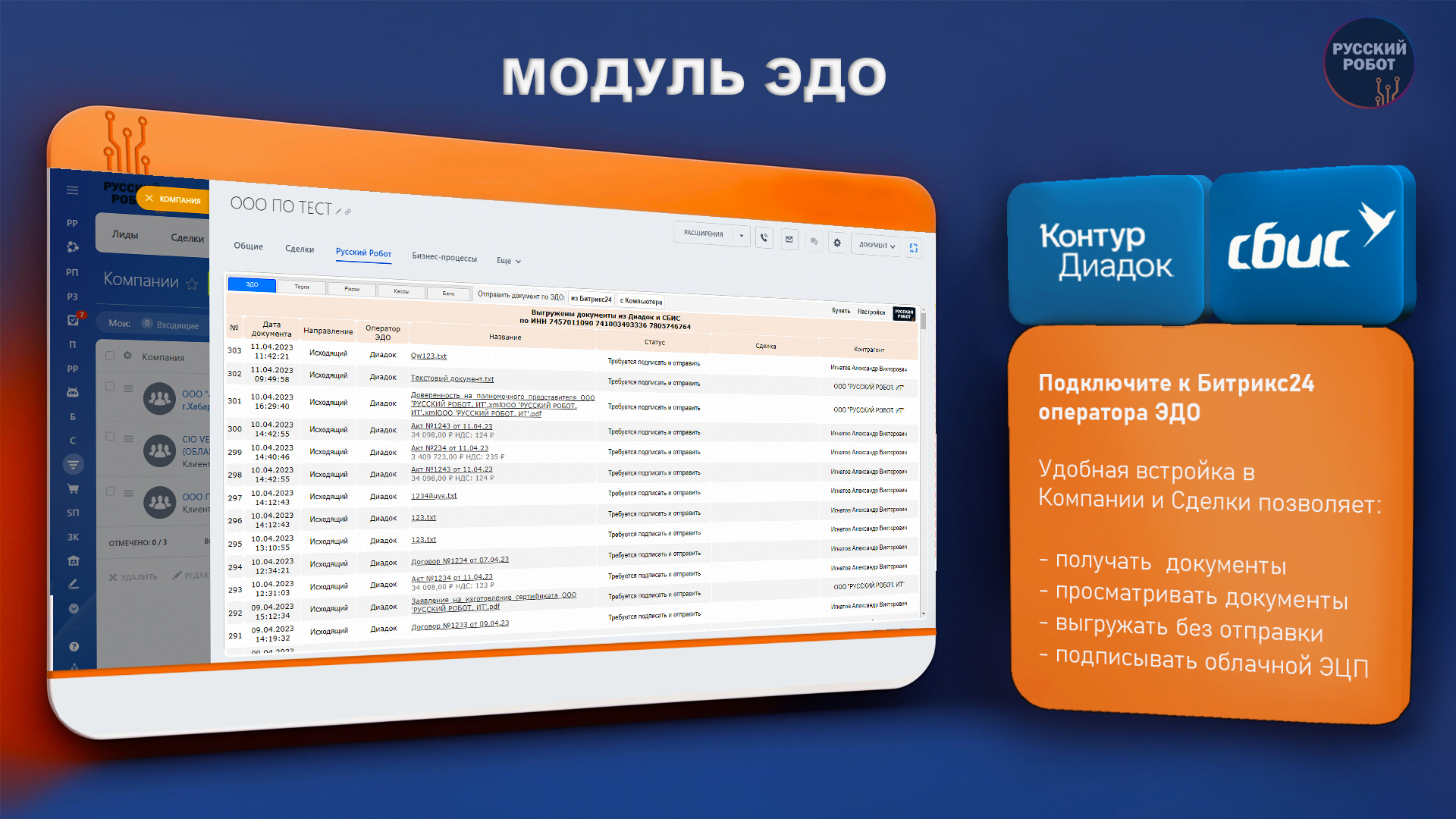 РУССКИЙ РОБОТ