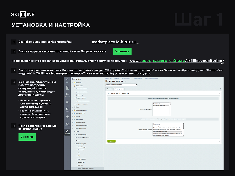 Skillline - Мониторинг серверов