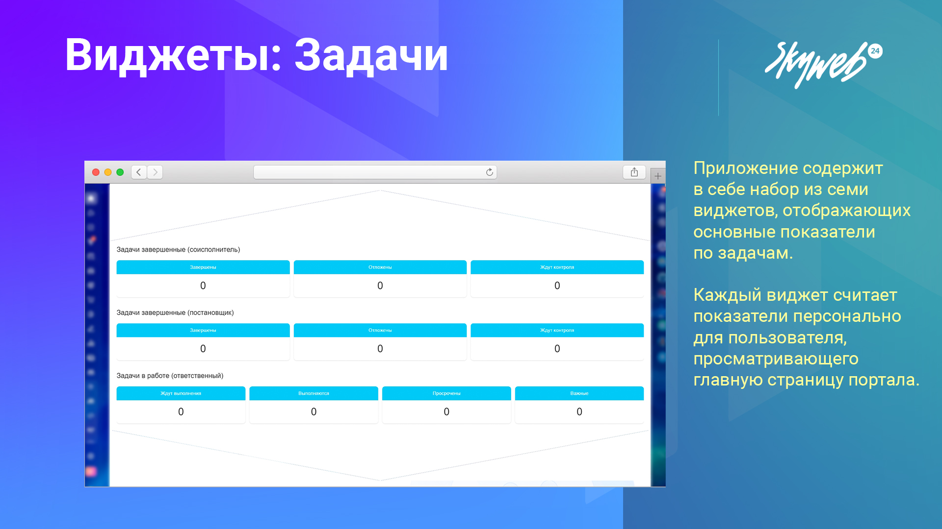 Виджеты: Задачи