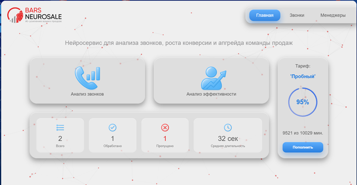 BARS NeuroSale