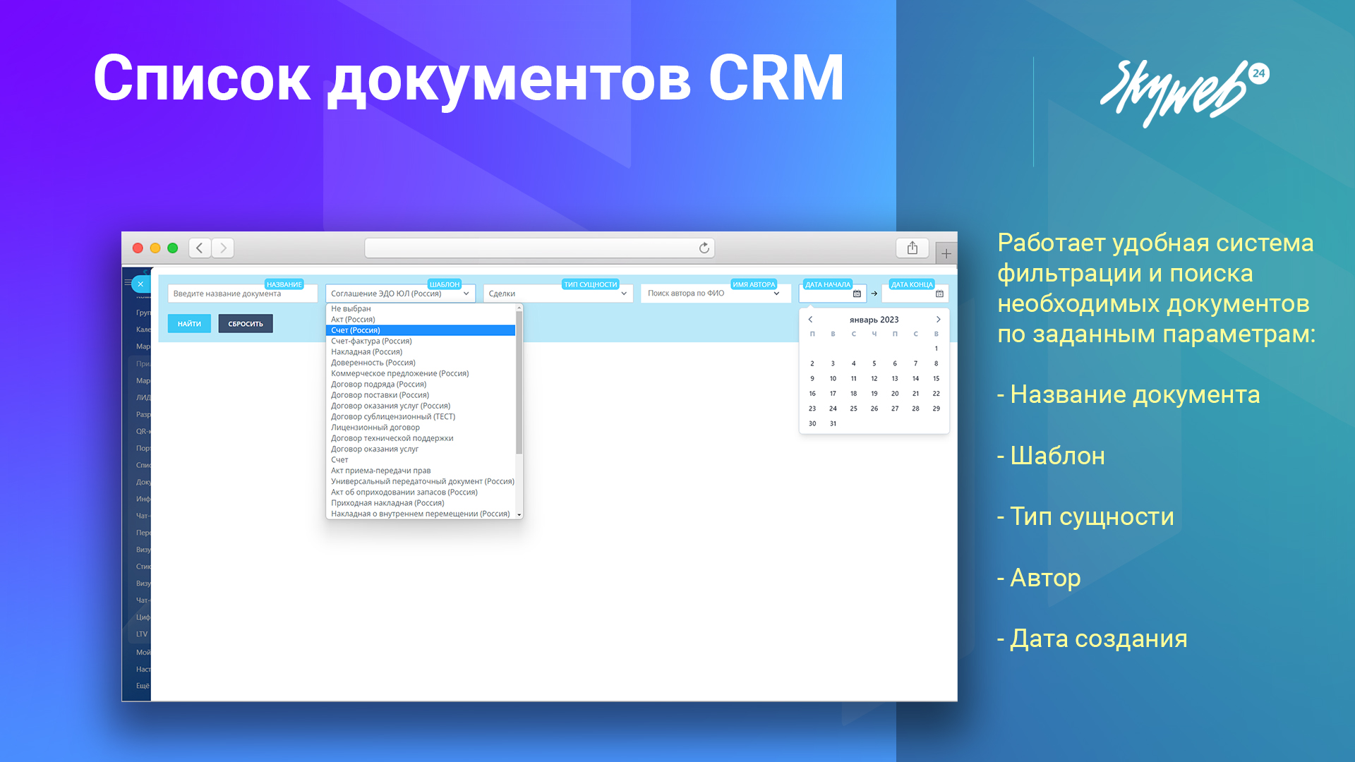 Реестр всех документов CRM