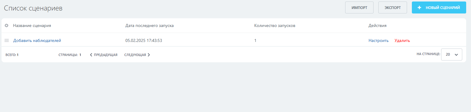 Массовое добавление наблюдателей