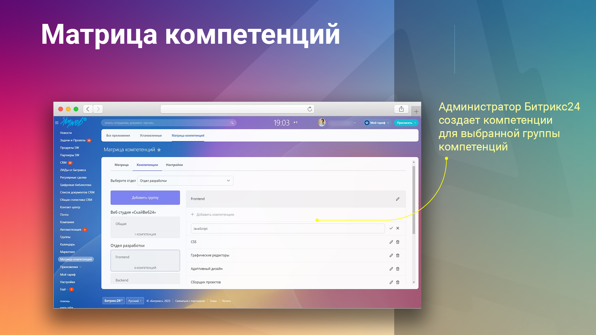 Матрица компетенций