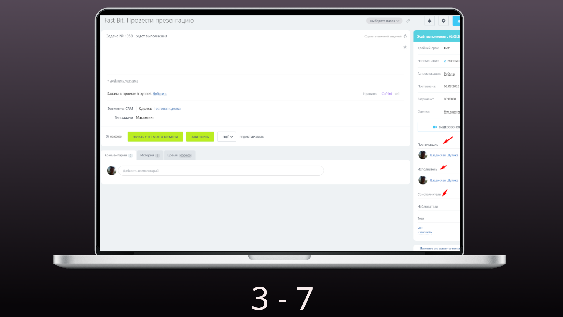 Изменение связанных задач CRM