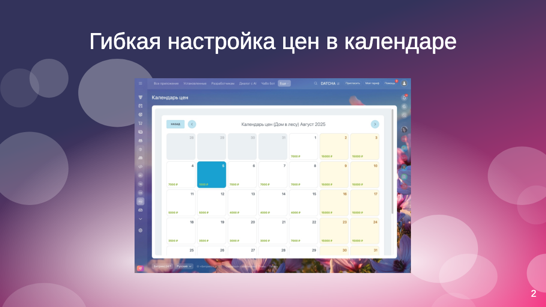 Календарь цен
