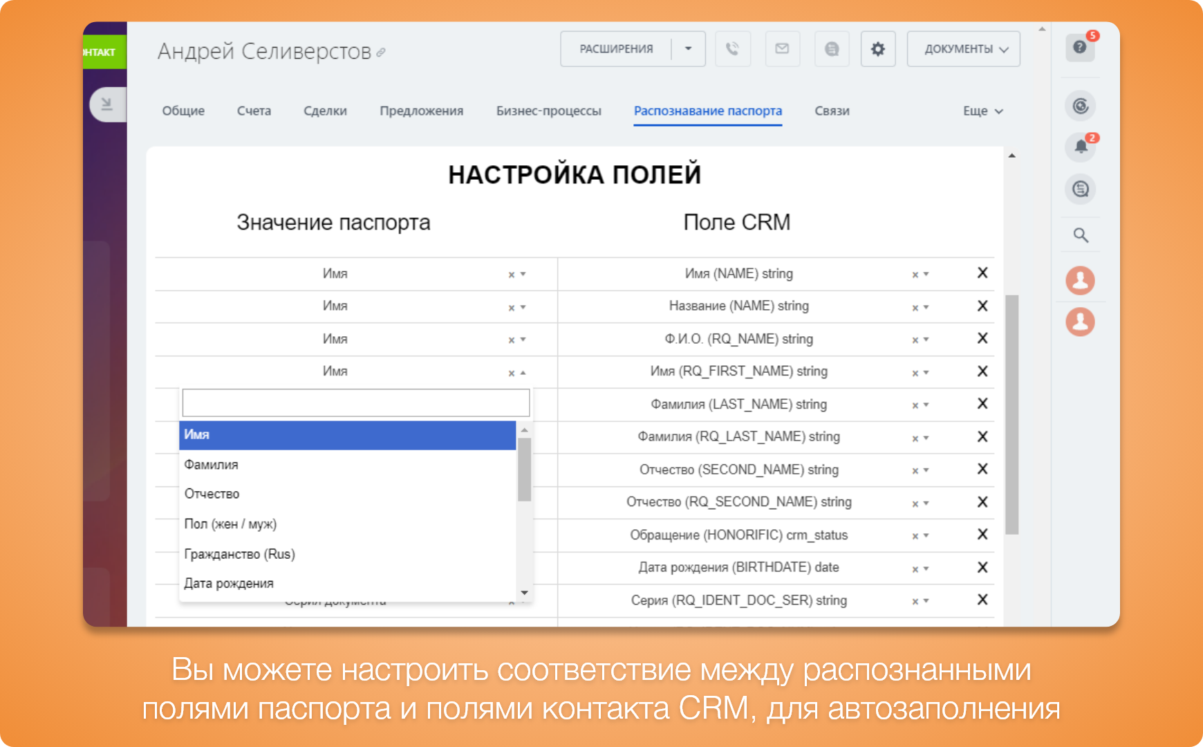 Распознавание паспорта