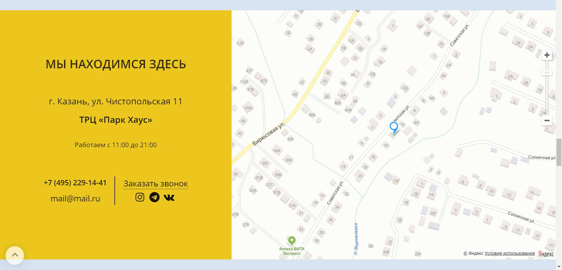 Блоки контактов на Яндекс.Картах