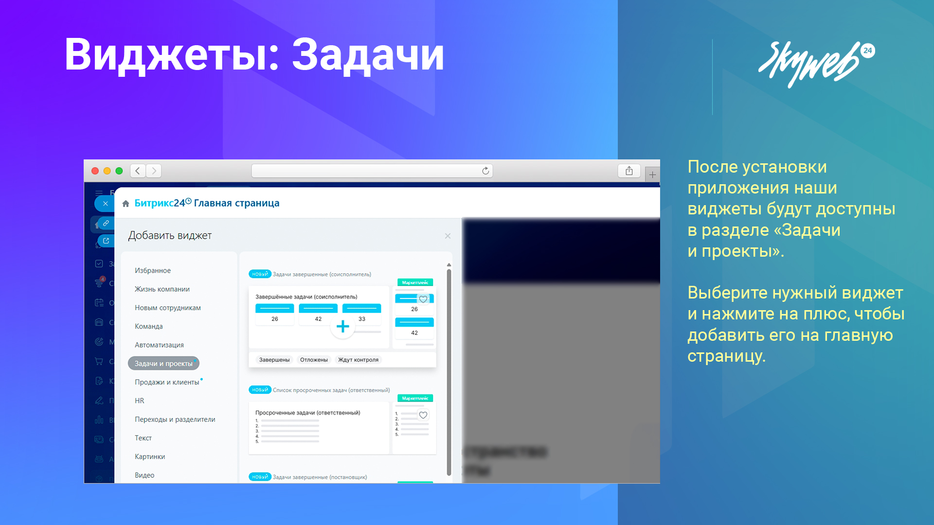 Виджеты: Задачи