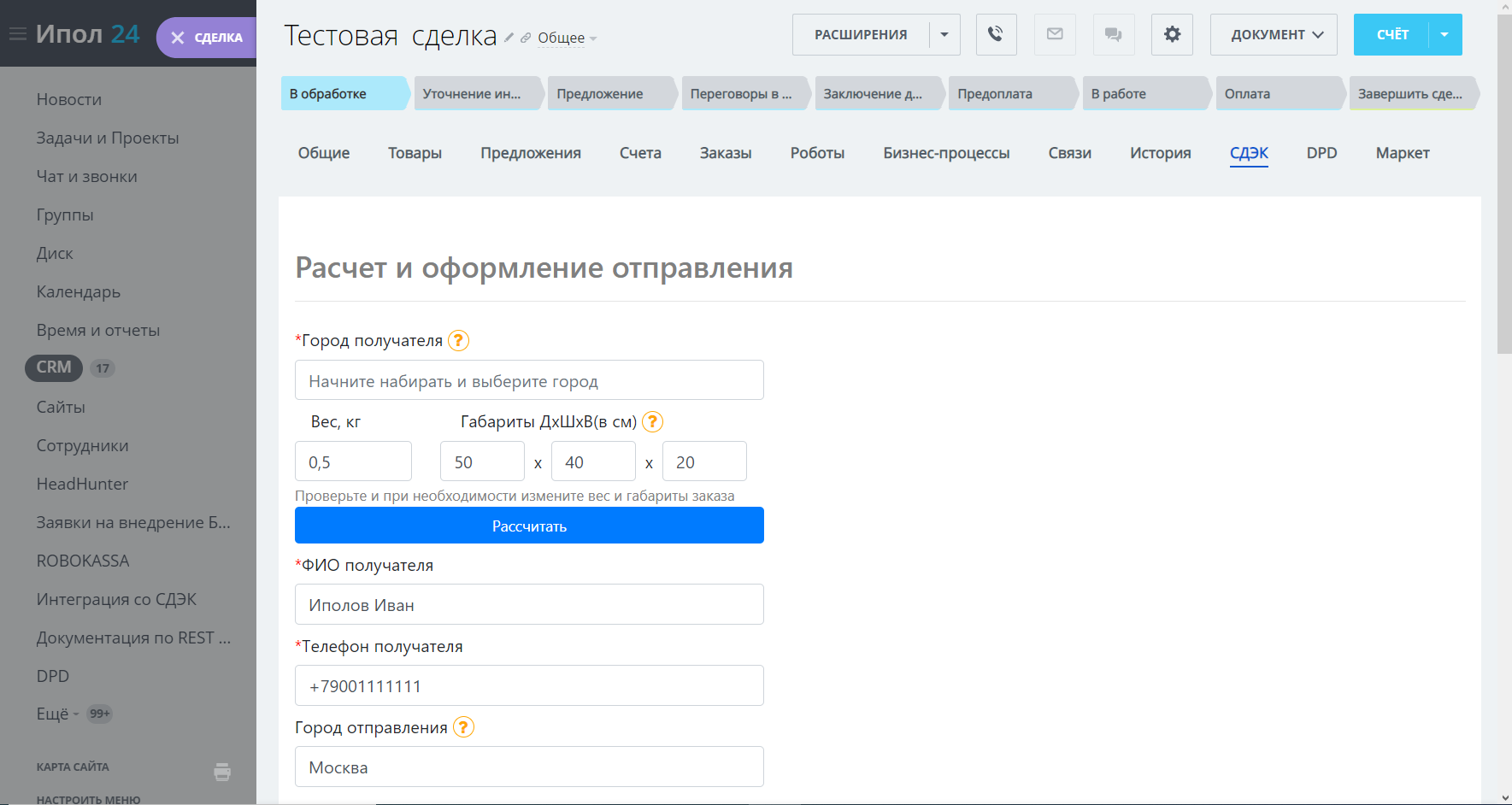 Официальный модуль СДЭК