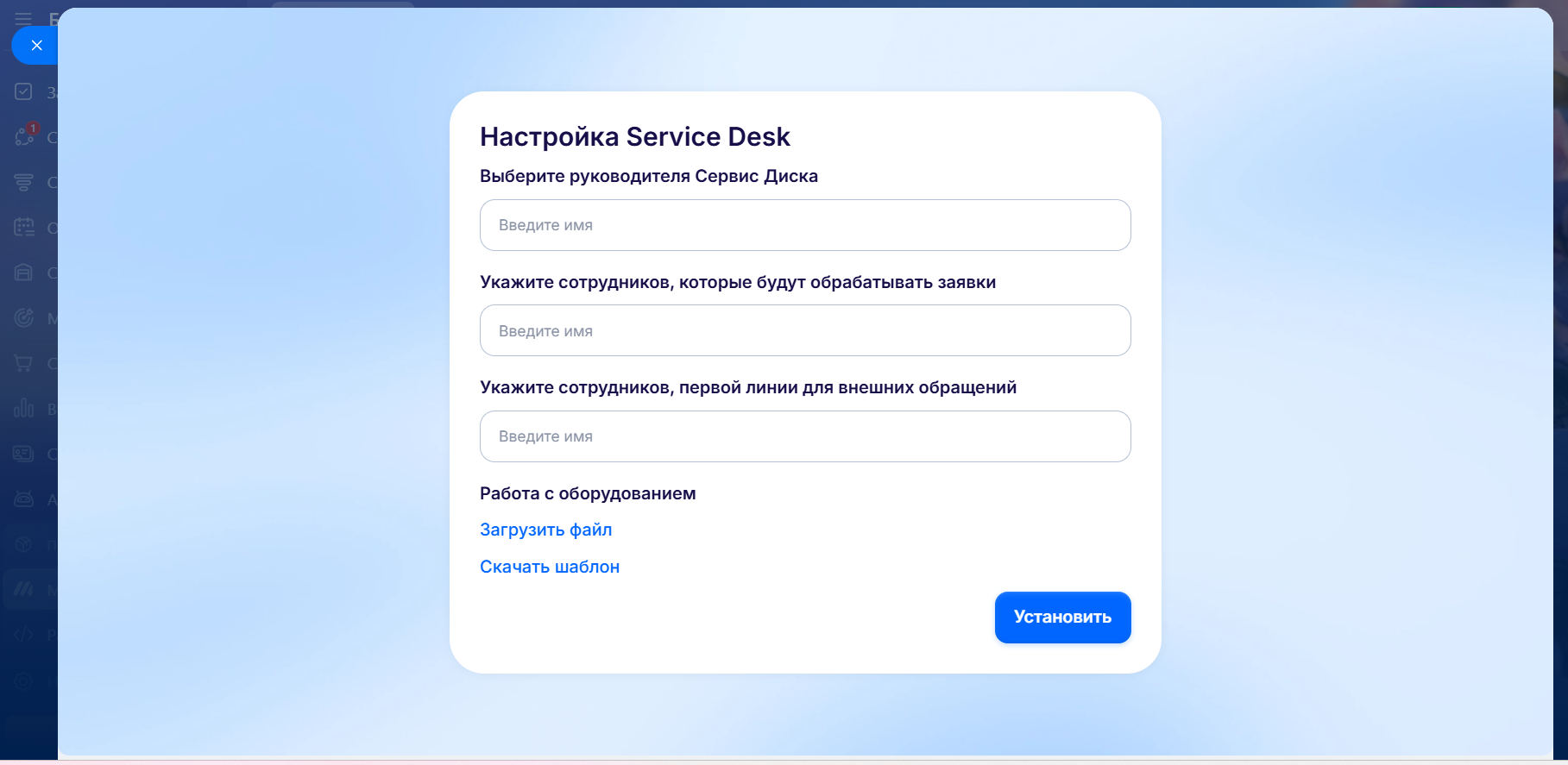 Service Desk