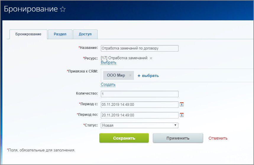 Бронирование ресурсов