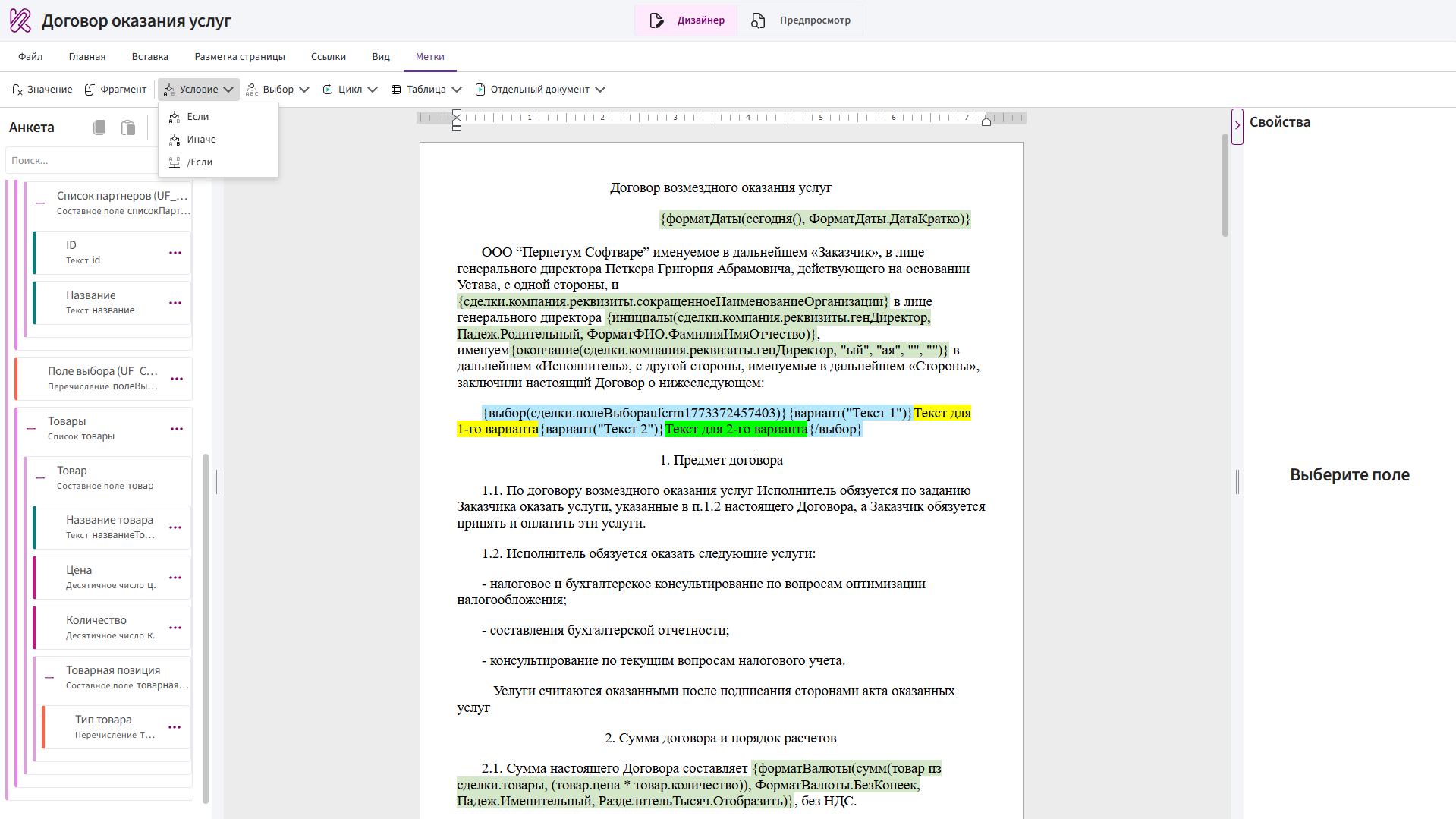 Конструктор документов - Комбинатор