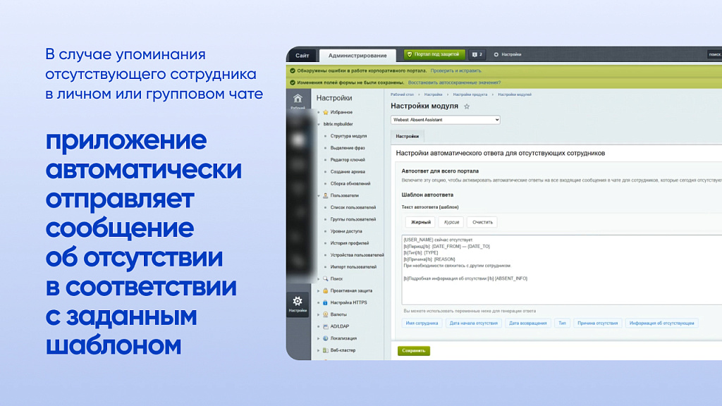 Webest: Absent Assistant — автоответ в чатах