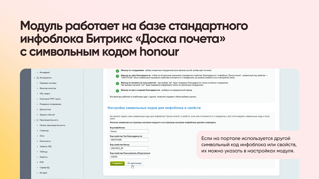 Рейтинг благодарностей в Битрикс24