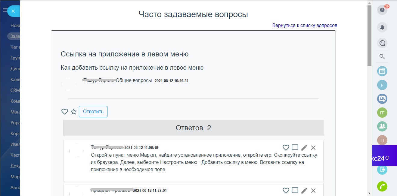 Часто задаваемые вопросы