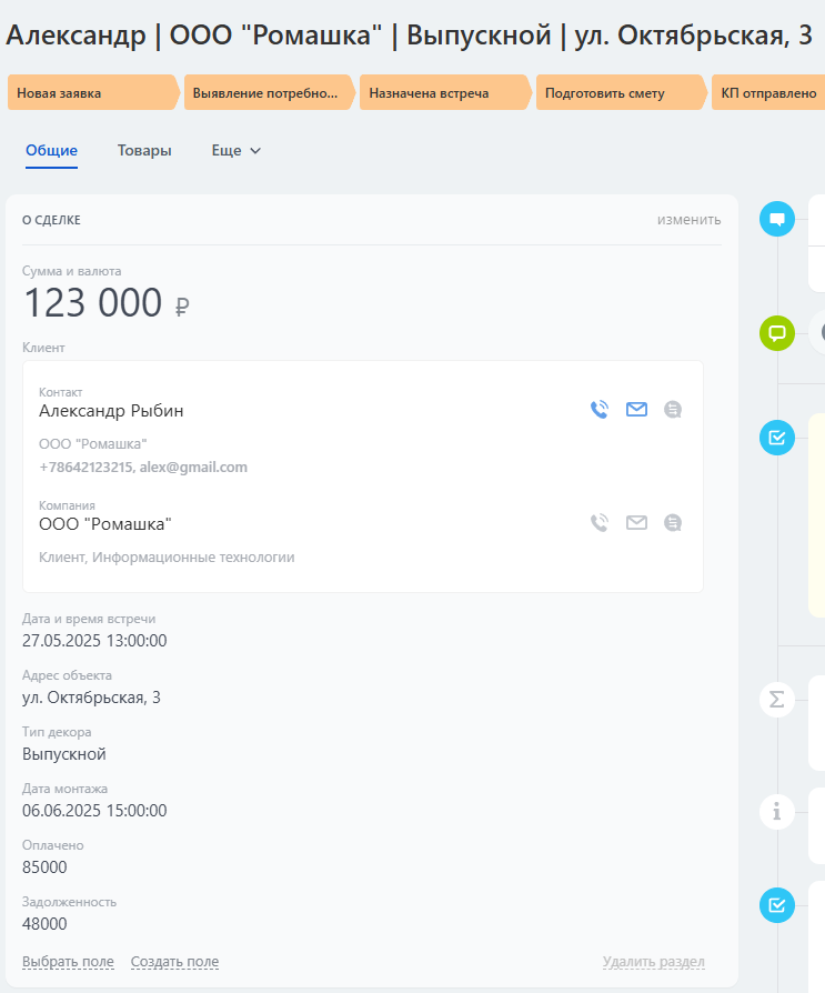 Студия декора: готовая CRM