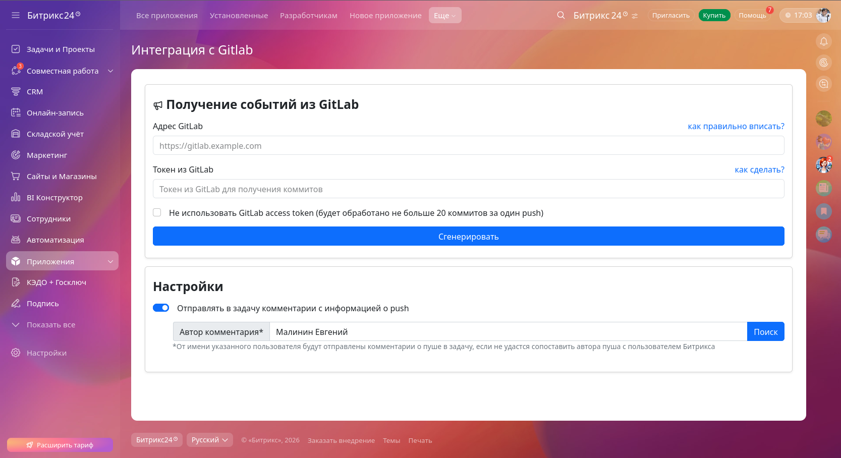 Интеграция с GitLab