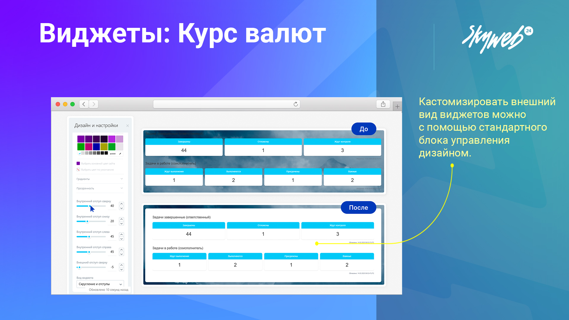 Виджеты: Курс валют