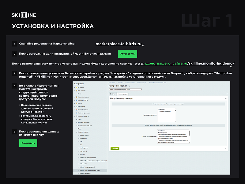 Skillline - Мониторинг серверов. Демо