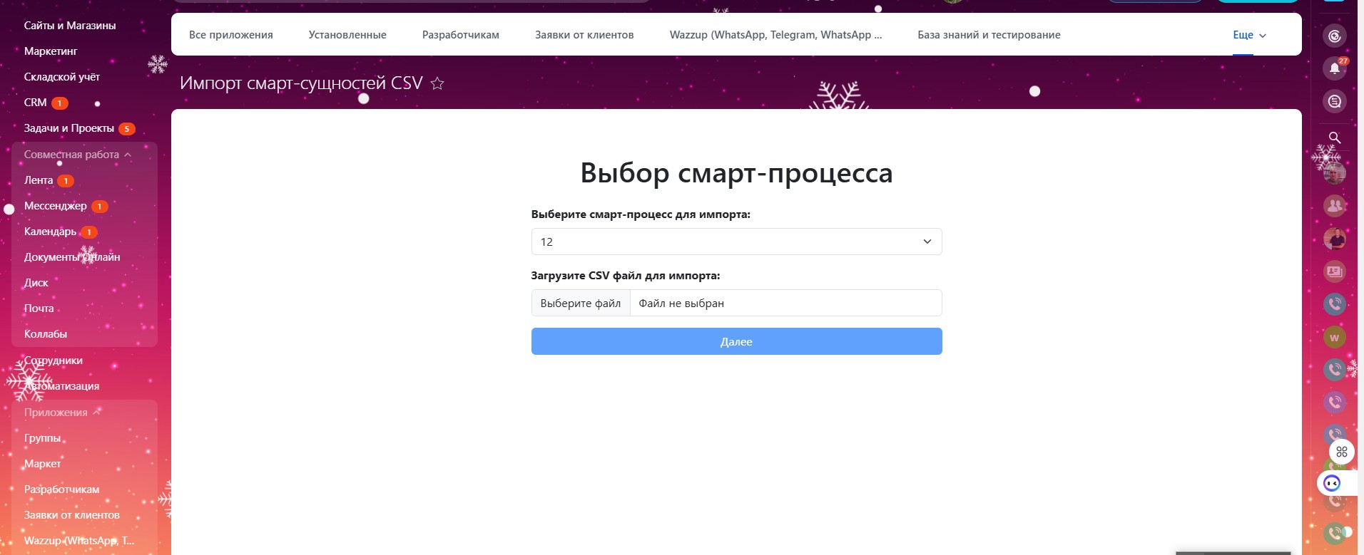 Импорт смарт-сущностей CSV