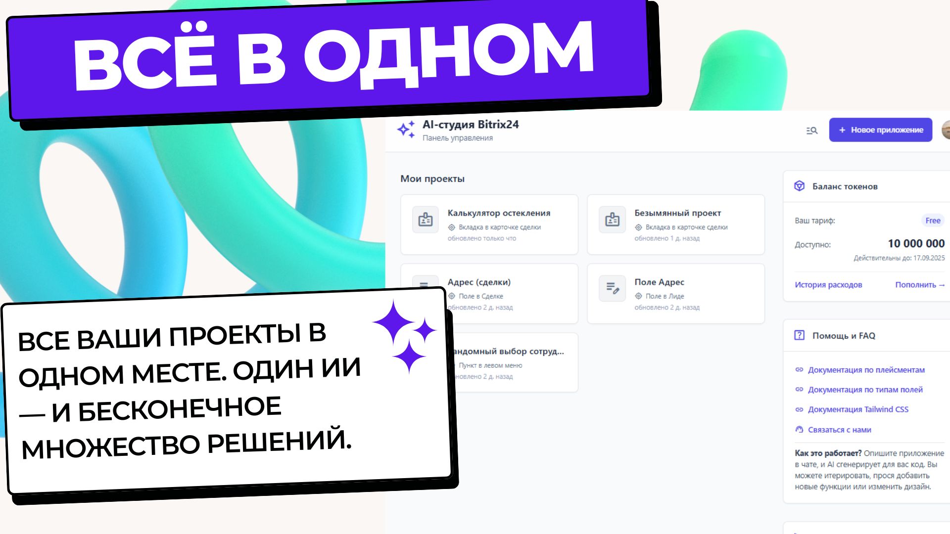 AI Студия24 — Генератор приложений для Битрикс24 по вашему запросу