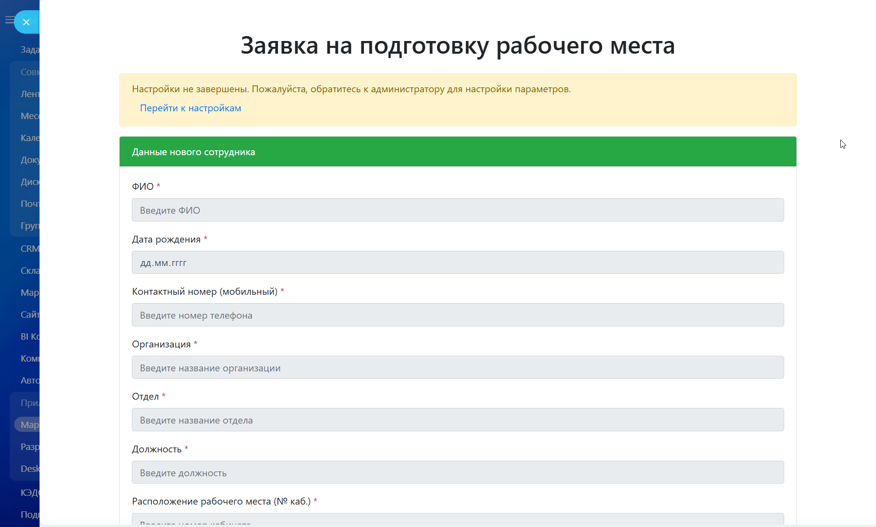 DeskPrep - Заявка на подготовку рабочего места