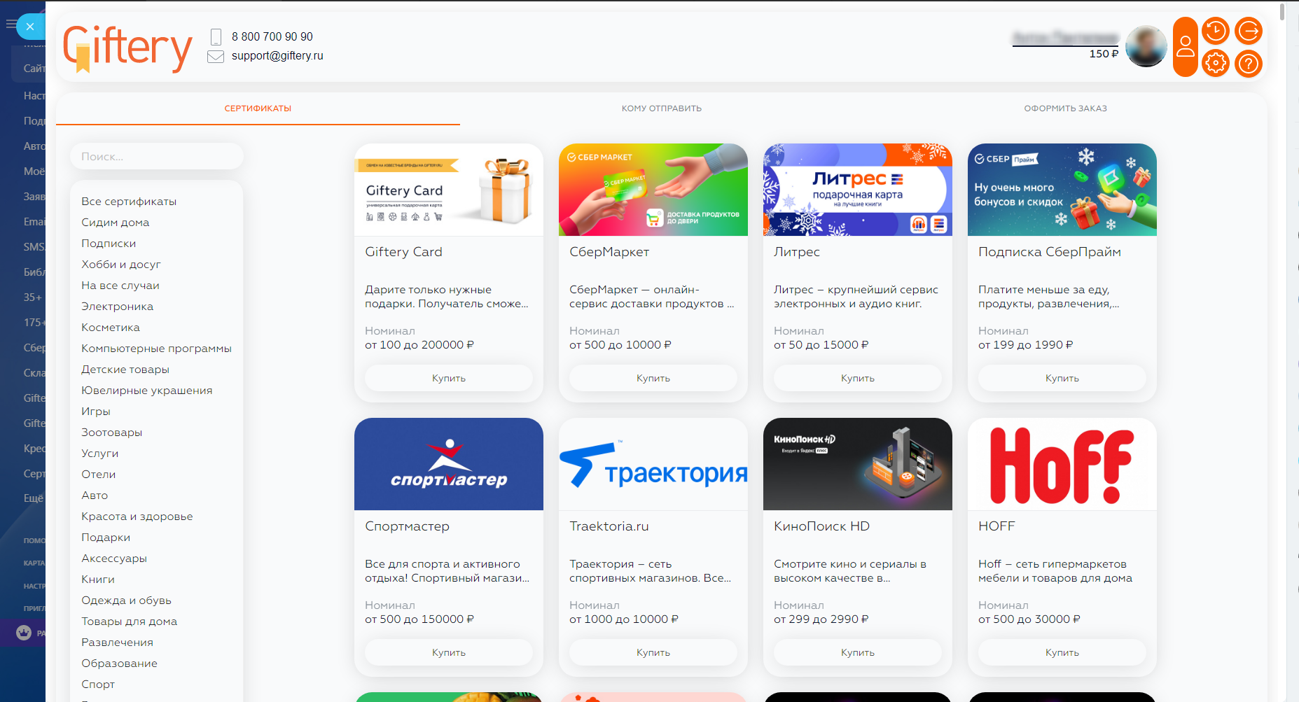 Подарочные сертификаты Giftery