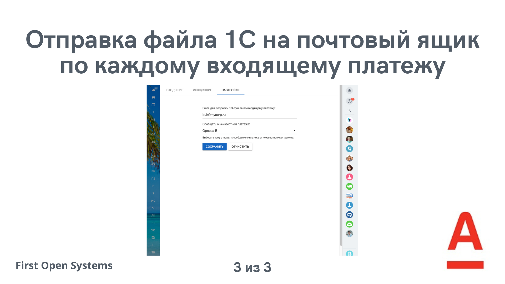 Альфа Банк - Интеграция