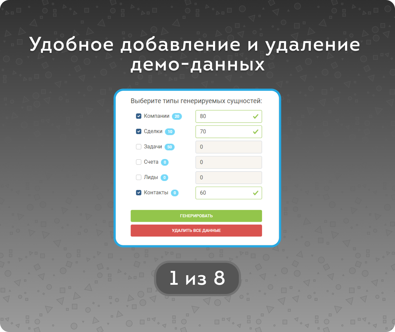 Генератор данных CRM