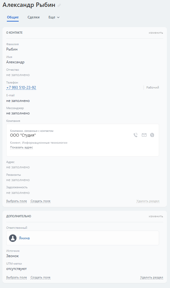 Продажа оборудования: готовая CRM