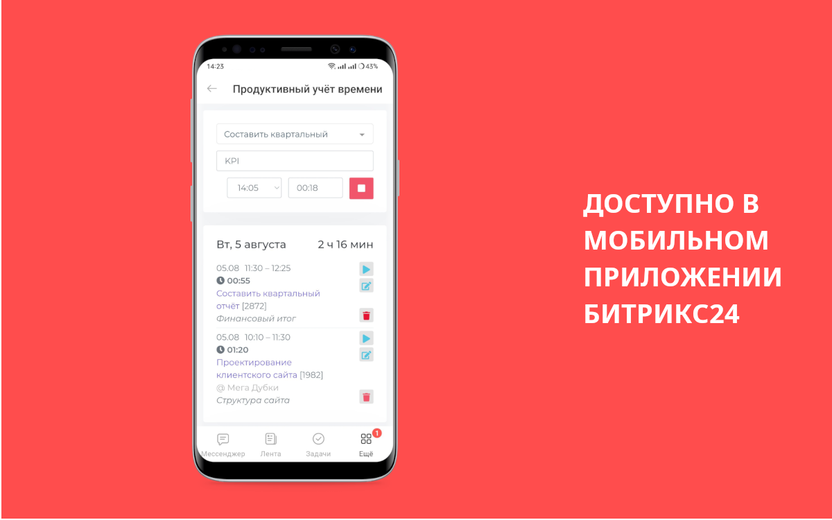 Продуктивный учёт времени